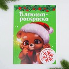 Новый год. Блокнот-раскраска «Мишка», формат А5, мягкая обложка - фото 320078581