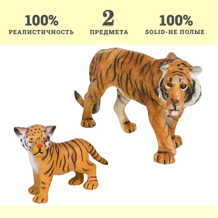 Набор фигурок «Мир диких животных: семья тигров», 2 фигурки - фото 1926807712