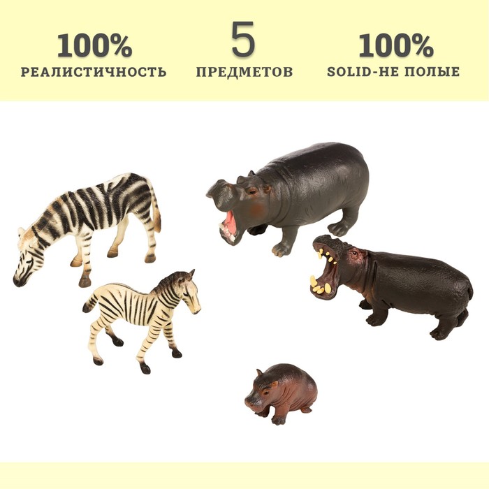 Набор фигурок «Мир диких животных: семья бегемотов и семья зебр», 5 фигурок - фото 1906387200