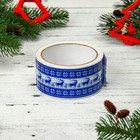 Скотч новогодний с логотипом "ОлениЕлкиВязание 2" 48*45м 45мкм - Фото 2