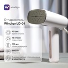 Отпариватель Windigo LO-01, ручной, 800 Вт, 110 мл, 1 режим, 18 г/мин, 220 Вт, белый - фото 7705749
