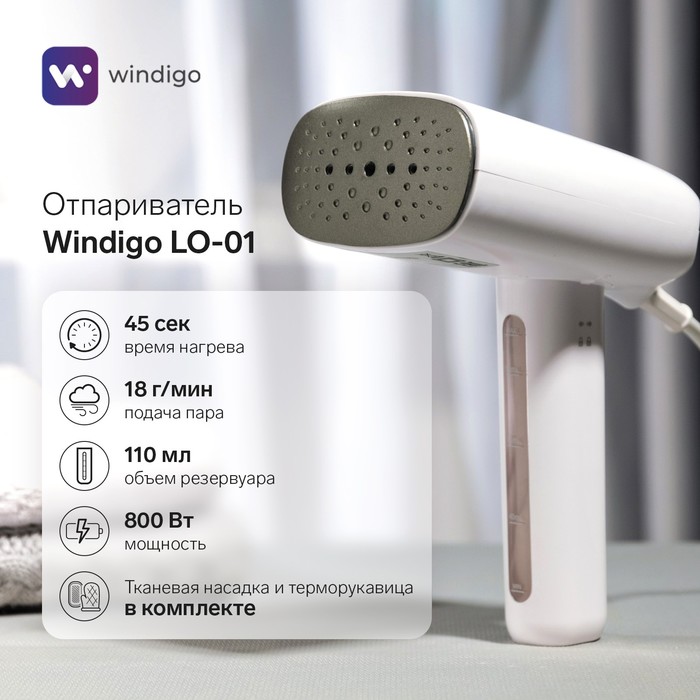 Отпариватель Windigo LO-01, ручной, 800 Вт, 110 мл, 1 режим, 18 г/мин, 220 Вт, белый - Фото 1