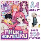 Альбом с наклейками «Аниме наклейки», А4, 8 стр., Аниме - Фото 1