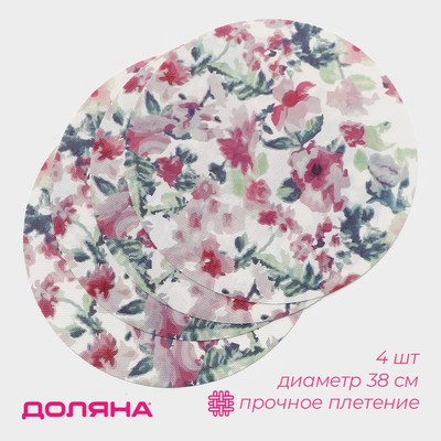 Салфетки сервировочные на стол Доляна «Акварель. Круг», 4 шт., d=38 см