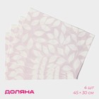Набор салфеток сервировочных Доляна «Розовое настроение», 4 шт, 45×30 см, цвет розовый - фото 1088699