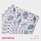 Набор салфеток сервировочных Доляна «Спокойствие», 4 шт, 45×30 см, цвет фиолетовый - фото 1088704