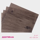 Набор салфеток сервировочных на стол Доляна «Дерево», 4 шт, 45×30 см, цвет коричневый - фото 283602411