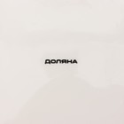 Блюдо сервировочное Доляна «Лесная сказка», 20×20×2,5 см, цвет белый - Фото 5