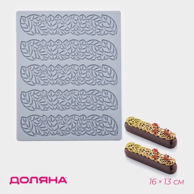 Коврик для айсинга Доляна «Листья», силикон, 16×13×0.3 см, серый