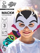 Набор карнавальных масок «Кошмарная вечеринка», 3 шт., фетр - Фото 1