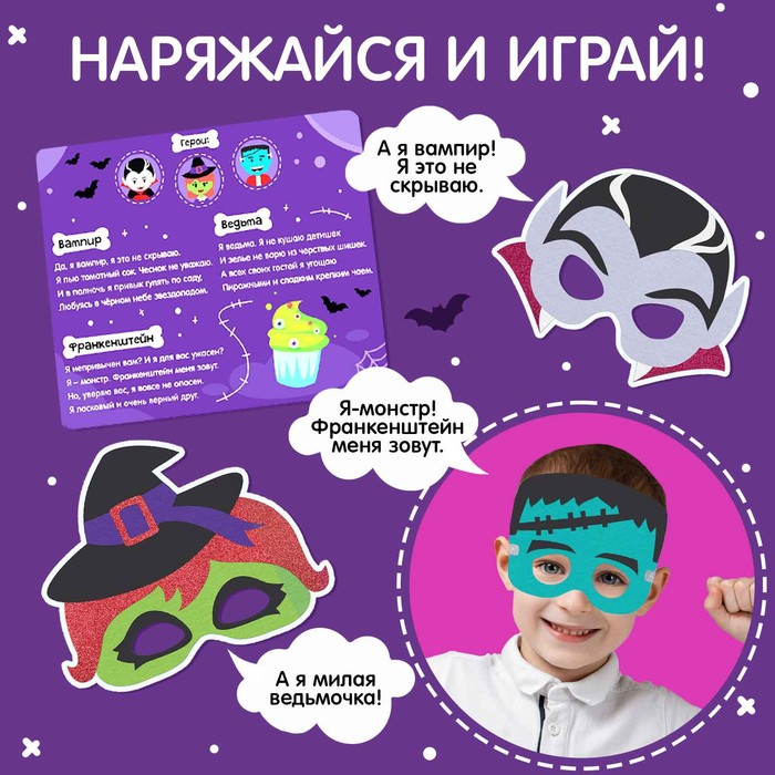 Карнавальный набор масок "Страшная вечеринка" 3 маски