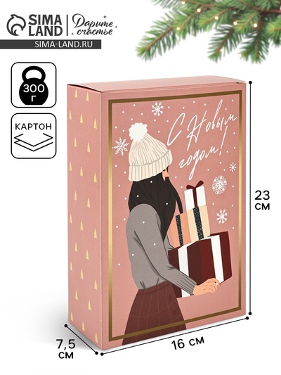 Коробка подарочная новогодняя складная «С Новым годом», 16×23×7.5 см