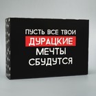Коробка складная «Пусть мечты сбудутся», 16 × 23 × 7.5 см - фото 9289899