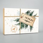 Коробка складная «С новым годом», 16 × 23 × 7.5 см - Фото 1