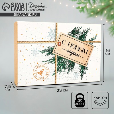 Коробка подарочная новогодняя складная «С Новым годом», 16×23×7.5 см