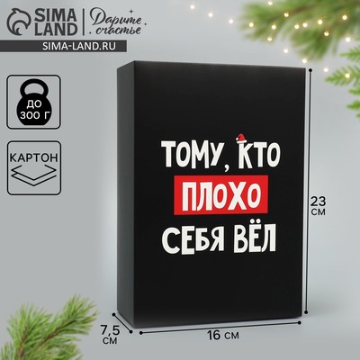 Коробка подарочная новогодняя складная «С НГ», 16×23×7.5 см