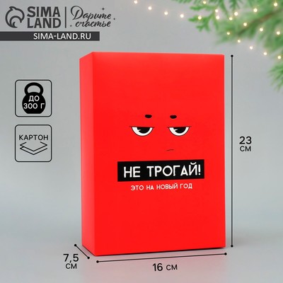 Коробка подарочная новогодняя складная «С НГ», 16×23×7.5 см