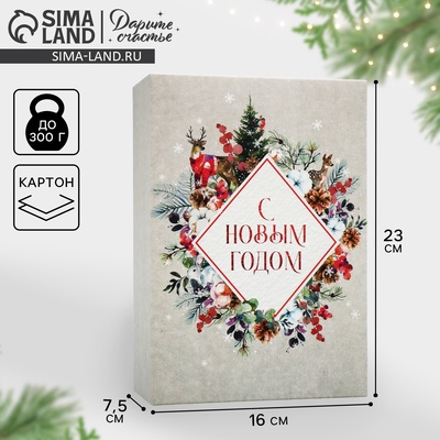 Коробка подарочная новогодняя складная «Новогодняя акварель», 16 х 23 х 7.5 см
