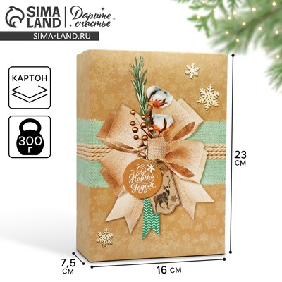 Коробка подарочная новогодняя складная «С Новым годом», 16×23×7.5 см