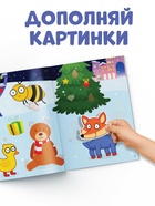 Книжка «Новогодние аппликации наклейками», 16 стр., Синий трактор - Фото 4