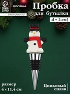 Пробка для бутылки новогодняя Доляна «Снеговик», 12 см - Фото 1