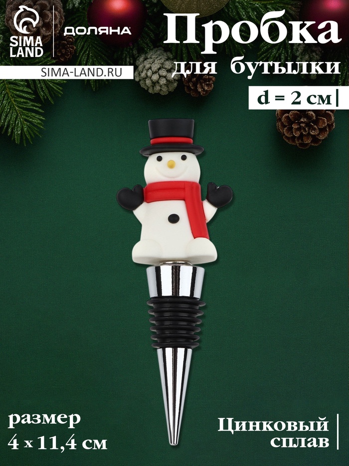 Пробка для бутылки новогодняя Доляна «Снеговик», 12 см - Фото 1