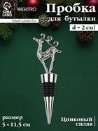 Пробка для бутылки новогодняя Magistro «Олень», 11.5 см, цинковый сплав, серебристая - Фото 1