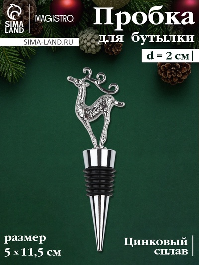 Пробка для бутылки новогодняя Magistro «Олень», 11.5 см, цинковый сплав, серебристая