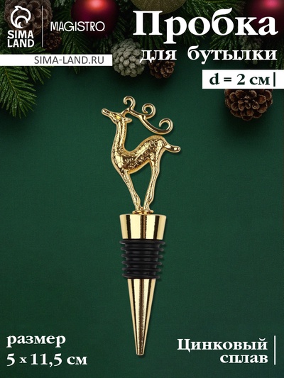 Пробка для бутылки новогодняя Magistro «Олень», 11.5 см, цинковый сплав, золотистые