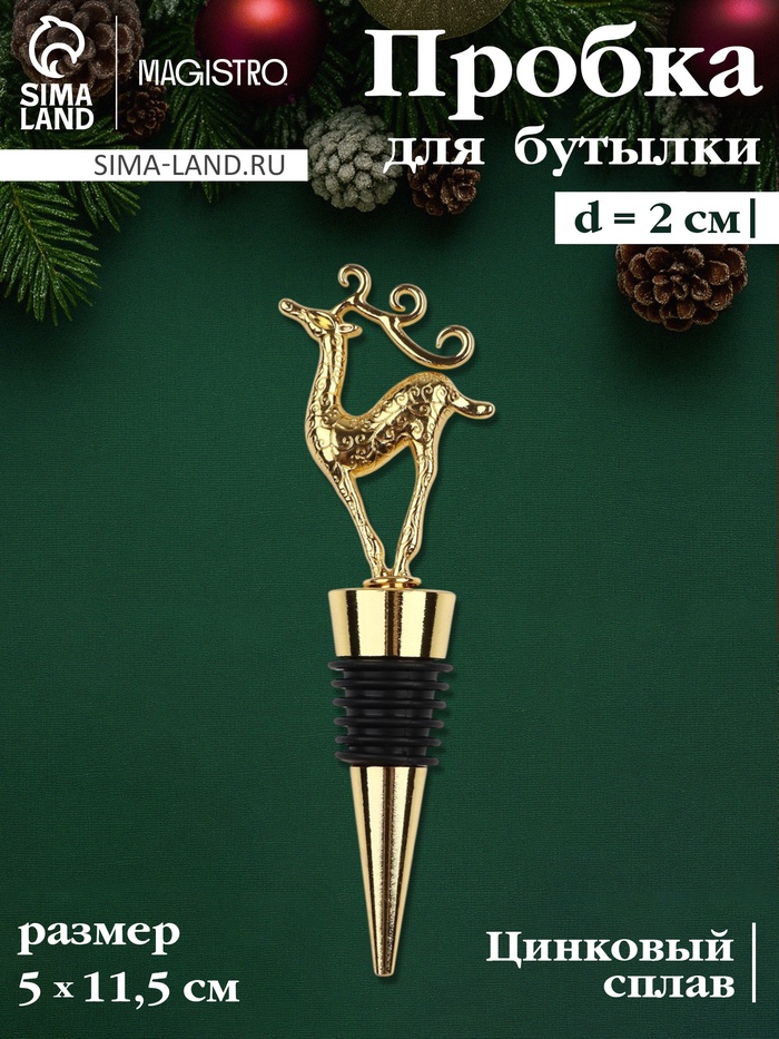 Пробка для бутылки новогодняя Magistro Deer, 12.5 см, цвет золотой - Фото 1