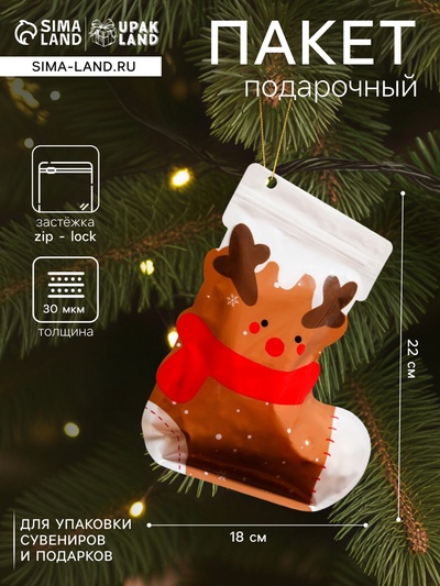 Пакет подарочный новогодний «Олень», с zip - lock застежкой, 18×22 см