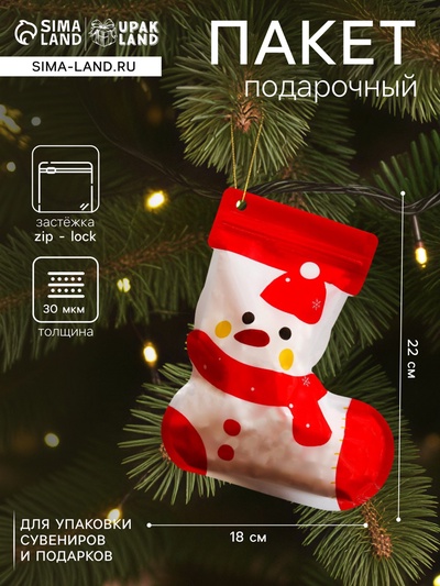 Пакет подарочный новогодний «Снеговик», с zip - lock застежкой, 18×22 см