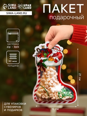 Пакет подарочный новогодний «Подарки», с zip - lock застежкой 16×21 см