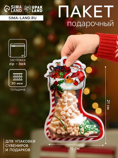 Пакет подарочный новогодний «Подарки», с zip - lock застежкой 16×21 см