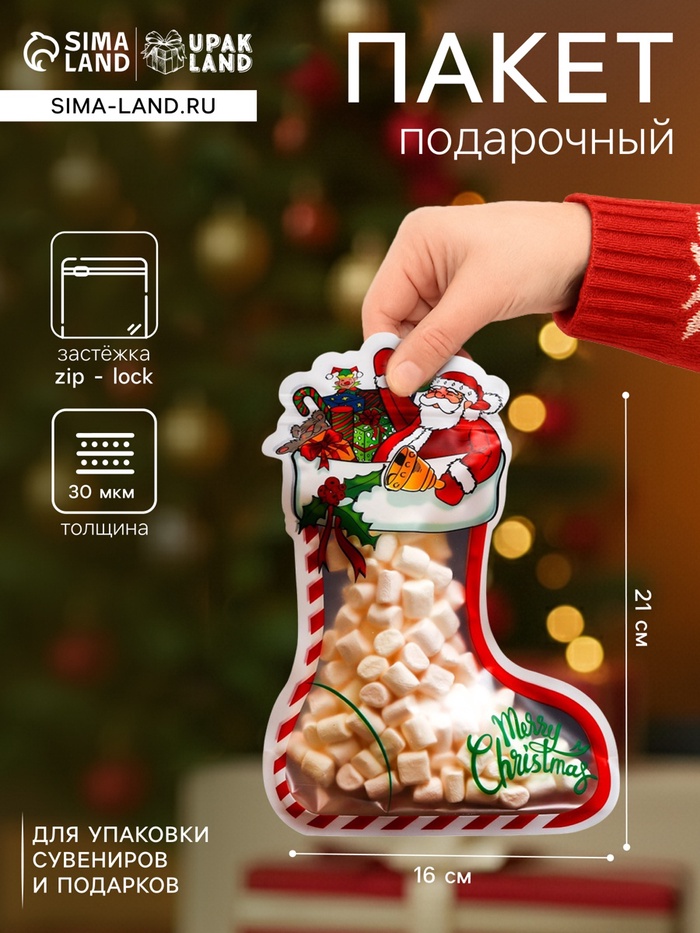 Пакет подарочный новогодний «Подарки», с zip - lock застежкой 16×21 см - Фото 1
