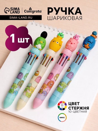 Ручка шариковая Calligrata «Милашки», автоматическая, 10-цветная, корпус с рисунком, МИКС