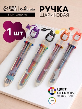 Ручка шариковая Calligrata «Зверушки», автоматическая, 10-цветная, корпус с рисунком, МИКС 9670663