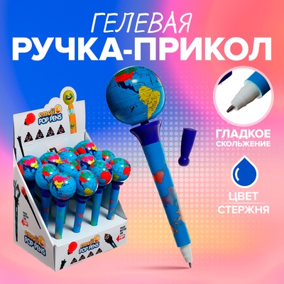 Ручка - прикол шариковая спиннер, «Глобус», МИКС