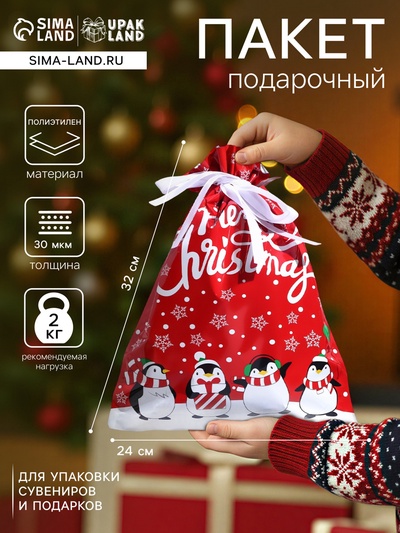 Пакет подарочный новогодний с завязками, «Пингвины», 24×32 см