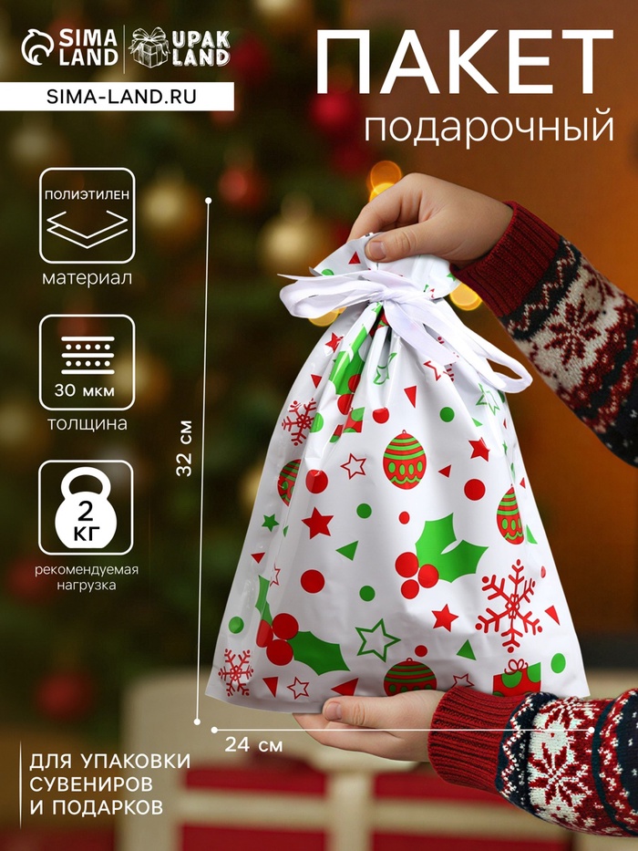 Пакет подарочный новогодний с завязками, «Ассорти», 24×32 см - Фото 1