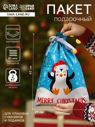 Пакет подарочный новогодний с завязками, «Счастливый пингвин», 29×43 см