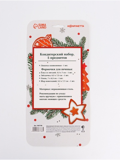 Формы для выпечки «Новогодние сладости», 4 шт. + лопатка