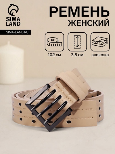Ремень женский, 102×3.5 см, прямоугольная пряжка из тёмного металла, бежевый