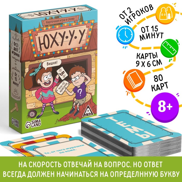 Карточная игра в слова «Юхууу», 80 карт, 8+ - фото 1907837556