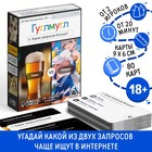 Настольная игра для взрослых «Гуглмугл», 80 карт, 18+ - Фото 1