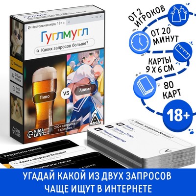 Настольная игра для взрослых «Гуглмугл», 80 карт, 18+