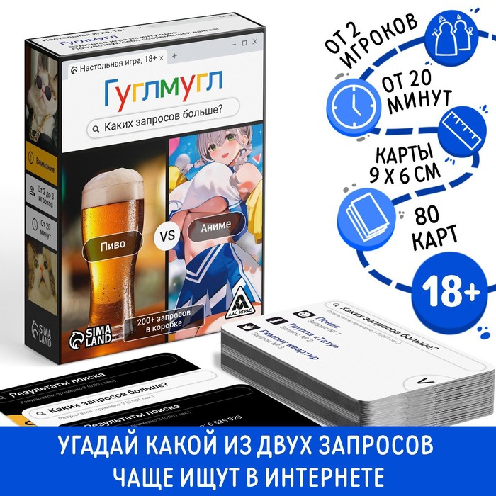 Настольная игра для взрослых «Гуглмугл», 80 карт, 18+