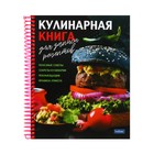 Книга для записи кулинарных рецептов А5, 80 листов на гребне "Вкусные истории", твёрдая обложка, с разделителями, 5 цветов - фото 19015928