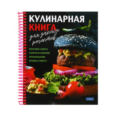 Книга для записи кулинарных рецептов А5, 80 листов на гребне "Вкусные истории", твёрдая обложка, с разделителями, 5 цветов