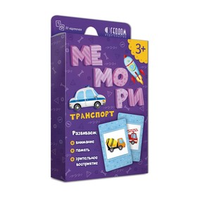 Карточная игра для малышей «Мемори. Транспорт», 32 карточки